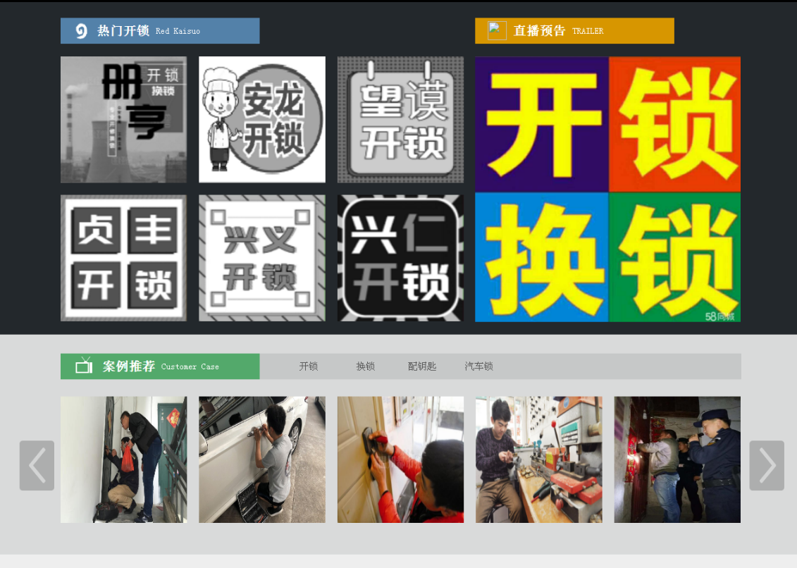 丹凤黔西南开锁网门户网站